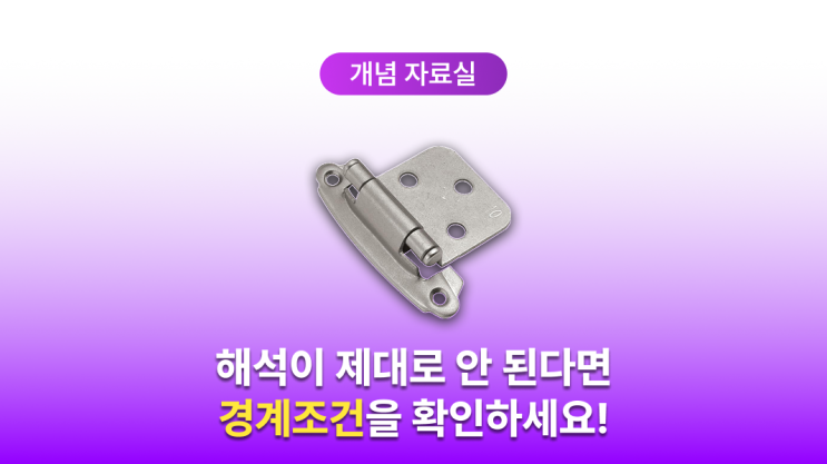  구조해석 경계조건 완벽 정리｜고정·힌지·롤러·하중 조건까지 한눈에!