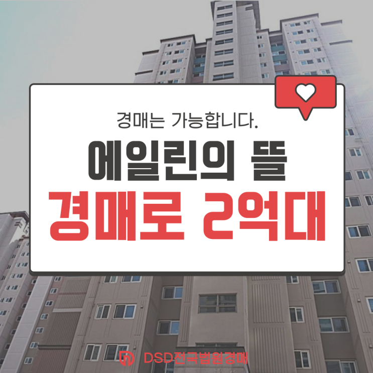  향남아파트경매 향남에일린의뜰 신안산선으로 떡상할까?