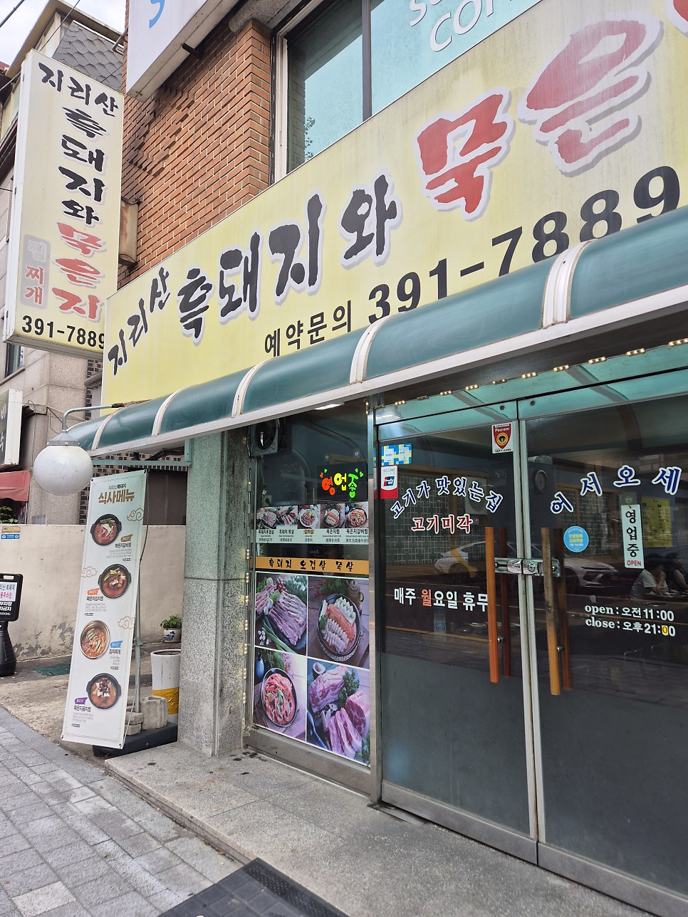 지리산흑돼지와묵은지 사진 1