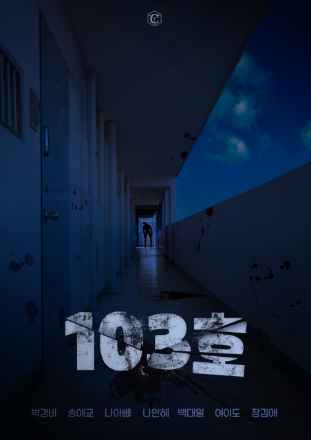  홍대 크라임챔버 103호 미치게 무섭고 어려웠던 크라임씬 내돈내산 5인 후기