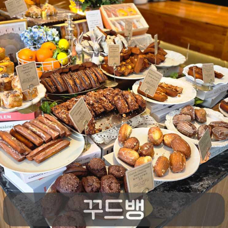  대전 빵지순례 필수코스! 블루리본 빵집 꾸드뱅(Que de Pain)