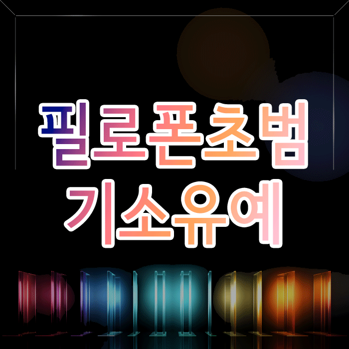  필로폰 초범, 기소유예 가능성은 정말 없는 걸까요?