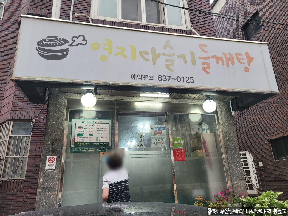 영지다슬기들깨탕 사진 3
