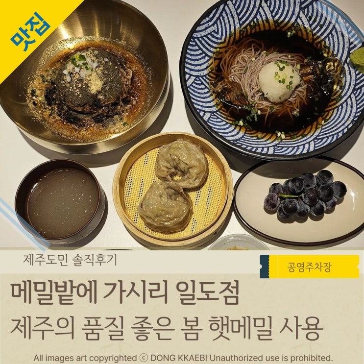  '메밀밭에가시리 일도점' 제주맛집추천, 제주칠성로 동문시장 메밀국수