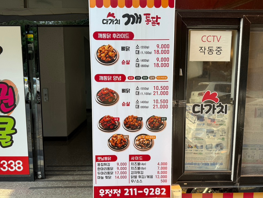 다가치깨통닭 우정점 사진 2