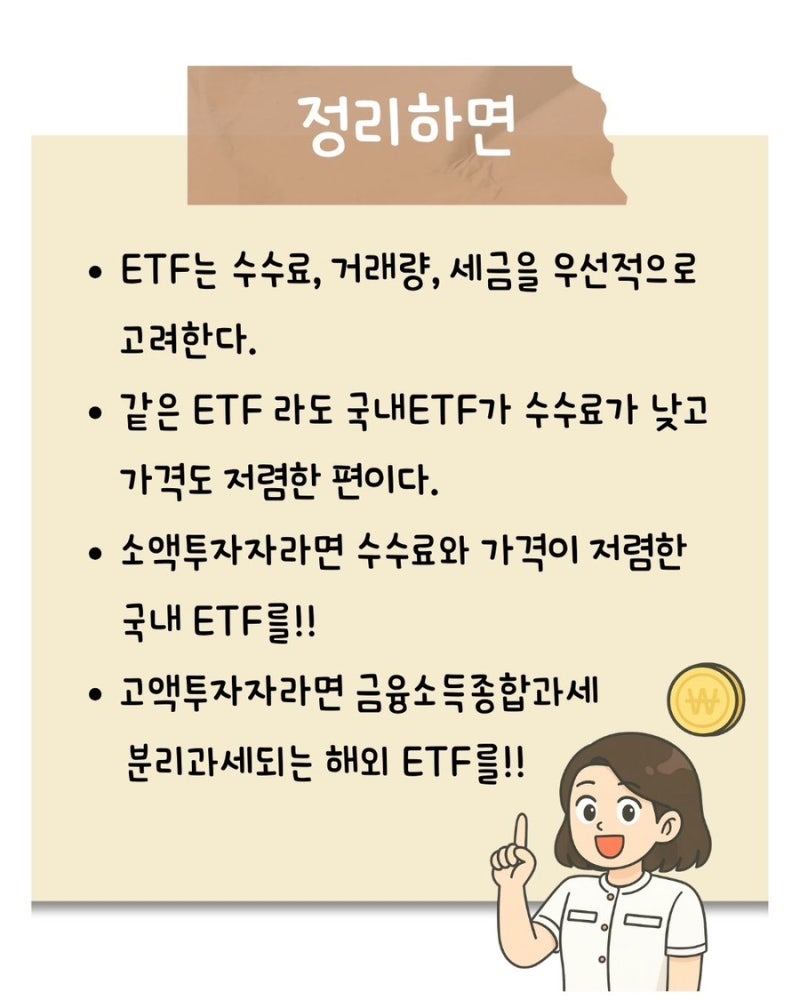 같은 ETF 투자방법 국내 VS 해외 승자는? : 네이버 블로그