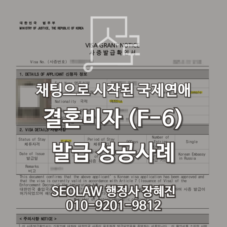  [결혼비자] 국제결혼 성공 사례 ｜ 채팅 앱 만남에서 결혼이민 비자까지 한번에