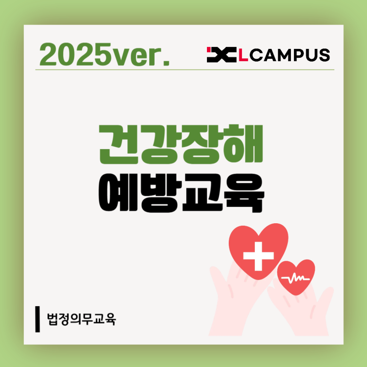  건강장해 예방교육, 별도 의무교육일까? 과태료까지 정리!