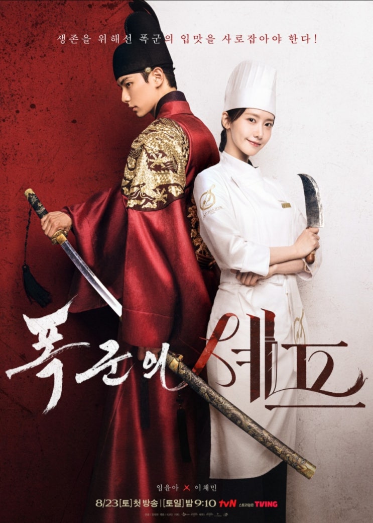 <b>폭군의 셰프</b> 3화 줄거리