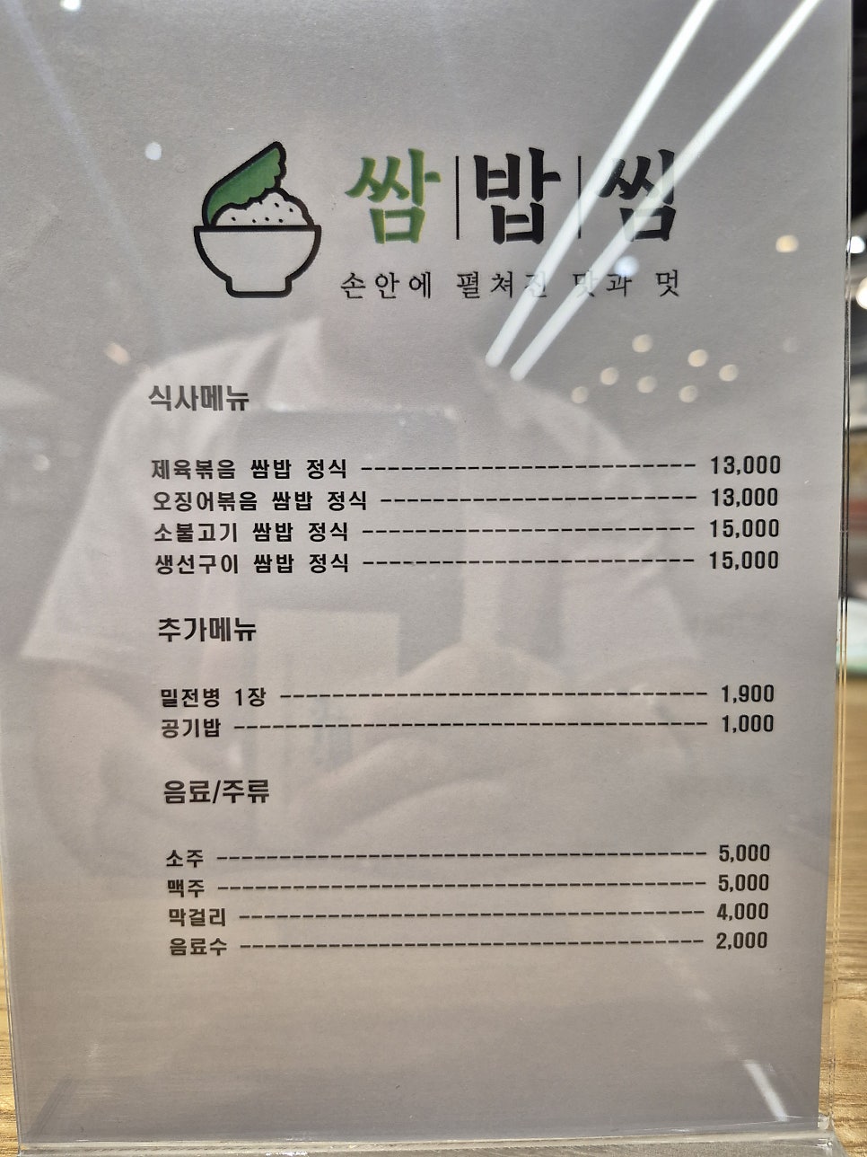 쌈밥씸 사진 5