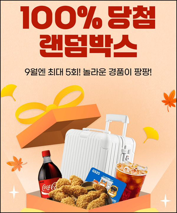  하나카드 1원결제 랜덤박스 이벤트(포인트 및 기프티콘)전원_09.03