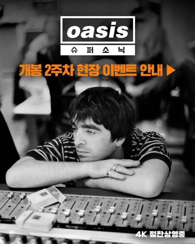  <슈퍼소닉> 개봉 2주차 현장 이벤트 안내