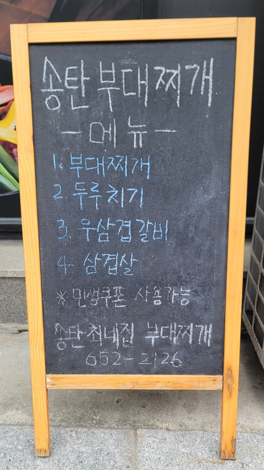 송탄최네집부대찌개 사진 4