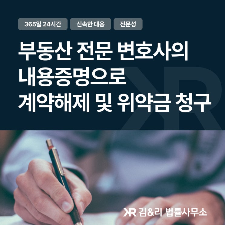 부동산 매매계약 해제 변호사 내용증명 사례