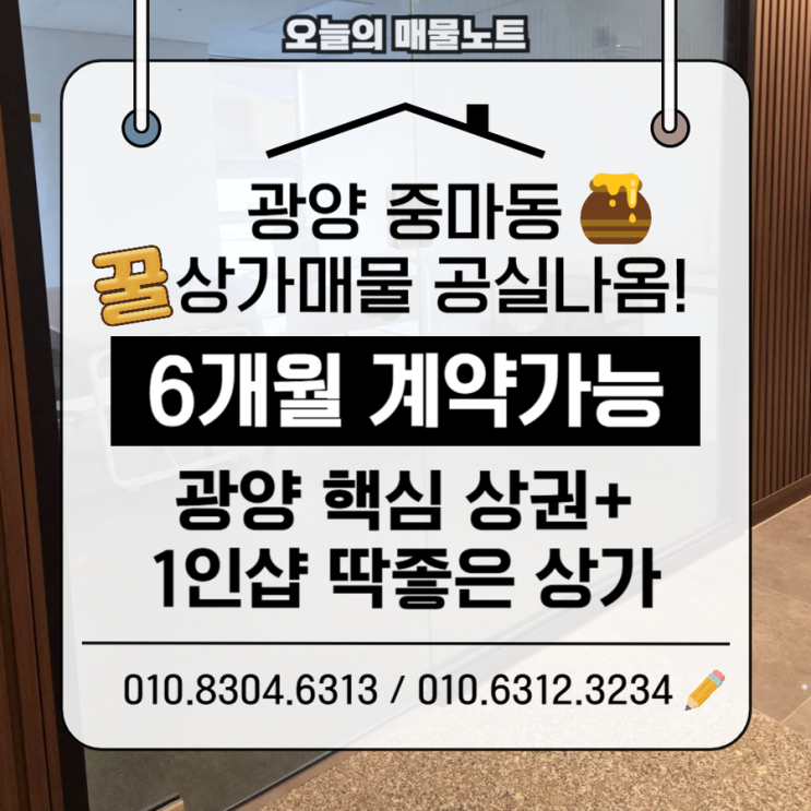  [광양 상가임대] 핵심상권 상가 공실 나옴! 1인샵 최적의 공간