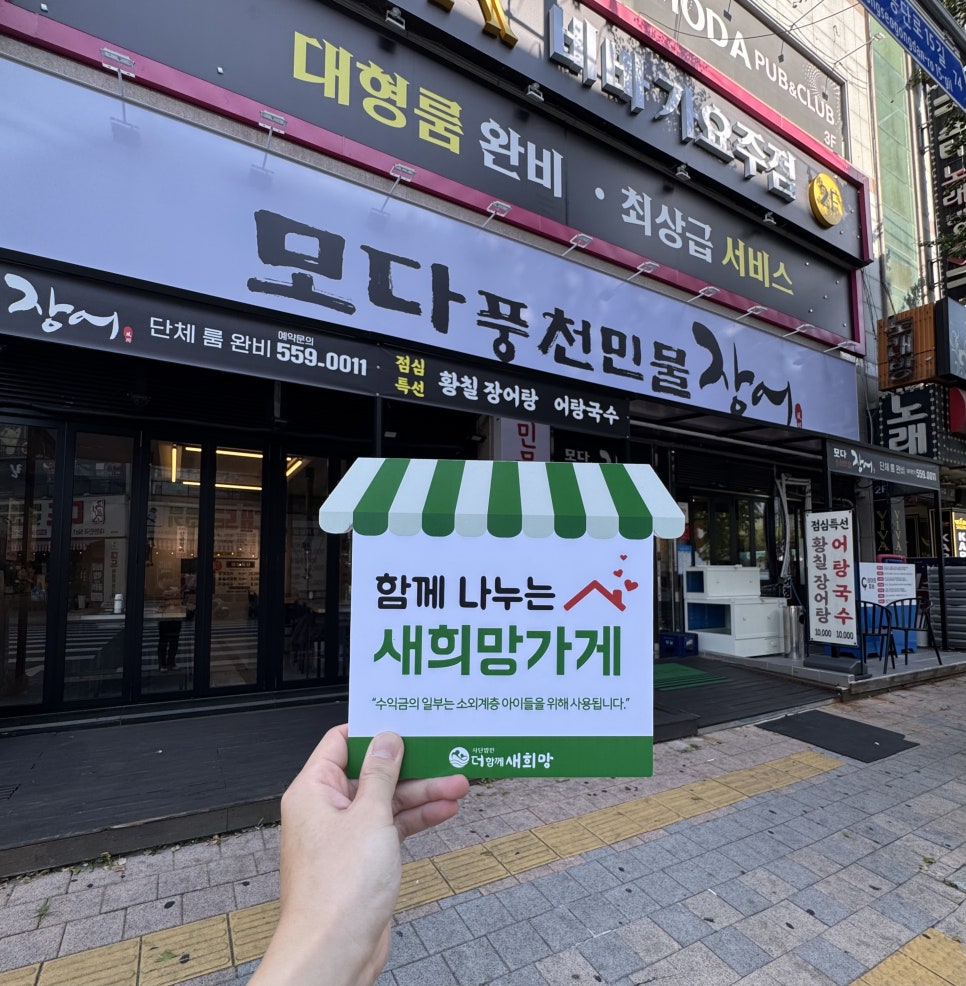 모다풍천민물장어 사진 1
