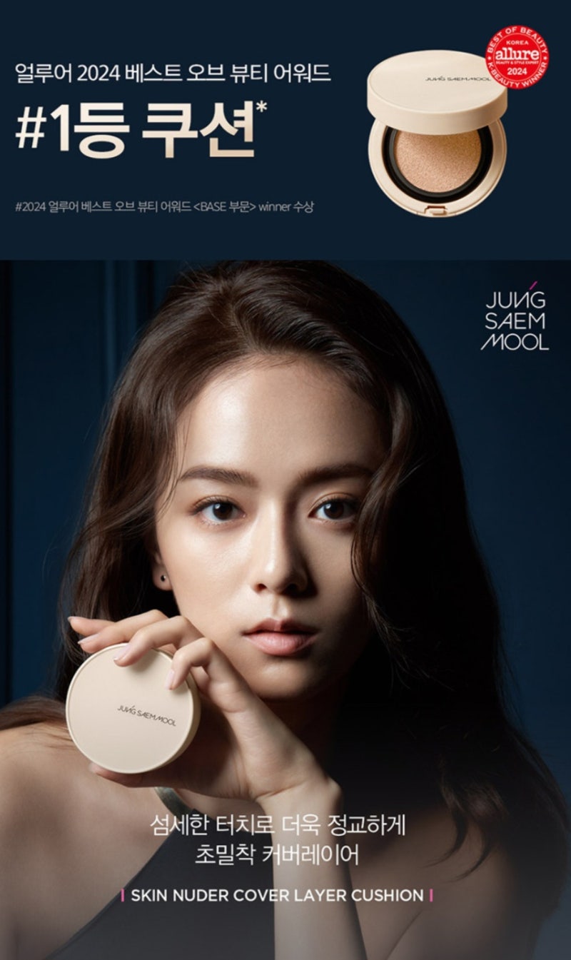 차예련 쿠션 정샘물 스킨 누더 커버레이어 쿠션 피부 필수템