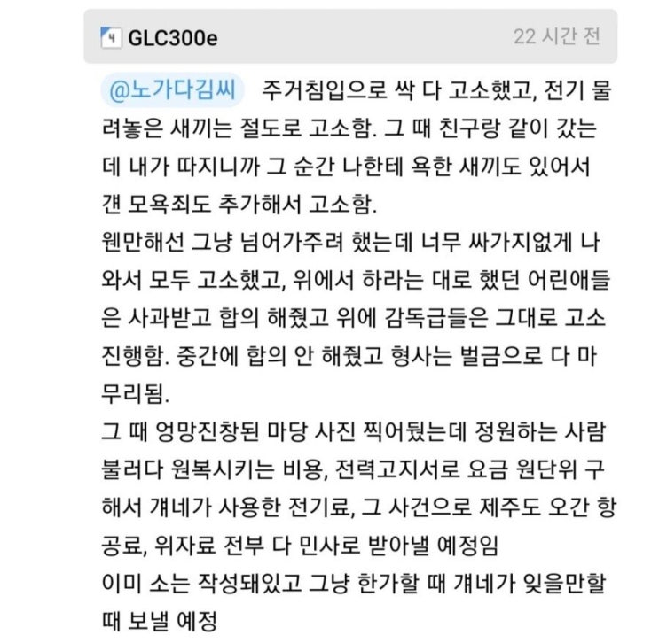  방송국 촬영팀이 제주도 사유지 펜션 무단 침입해서 촬영한 썰