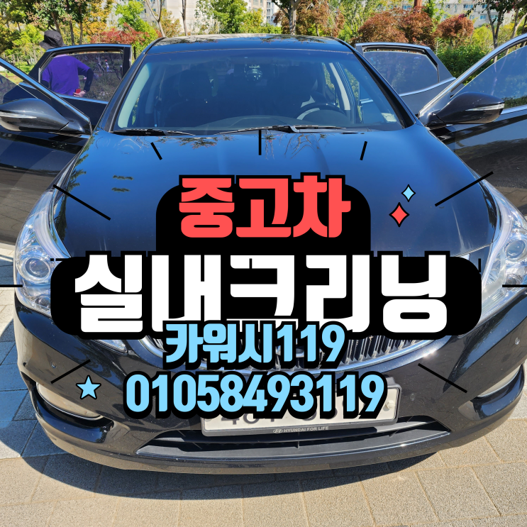  용인기흥세차 자동차 실내 구토냄새제거 실내크리닝