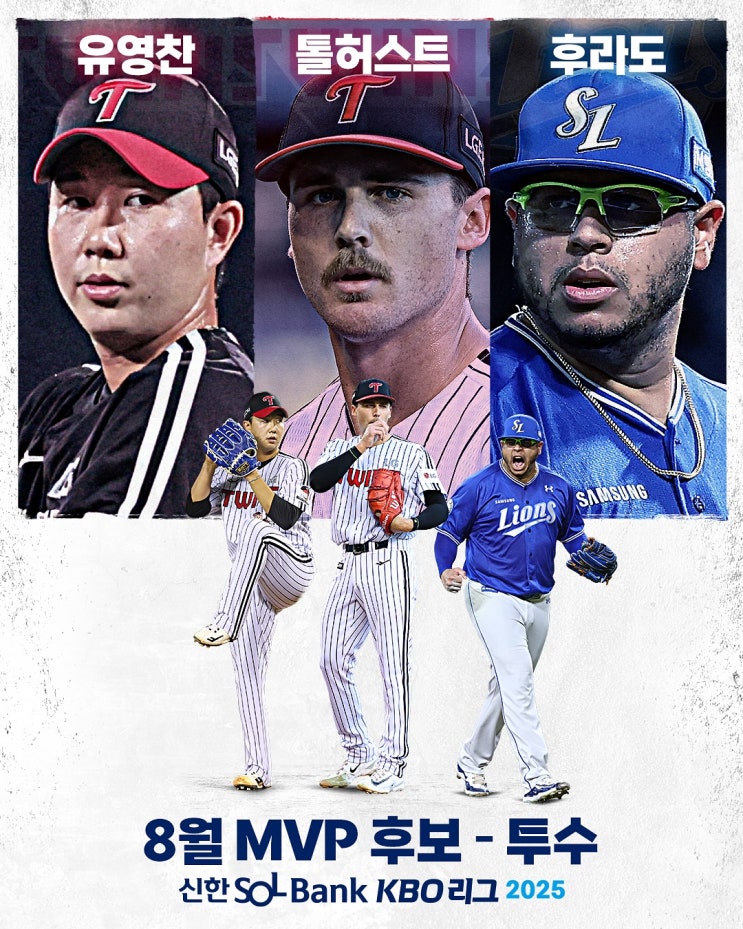 2025 신한 SOL뱅크 KBO 리그 <b>8월</b> 월간 <b>MVP</b> 후보 투표 방법