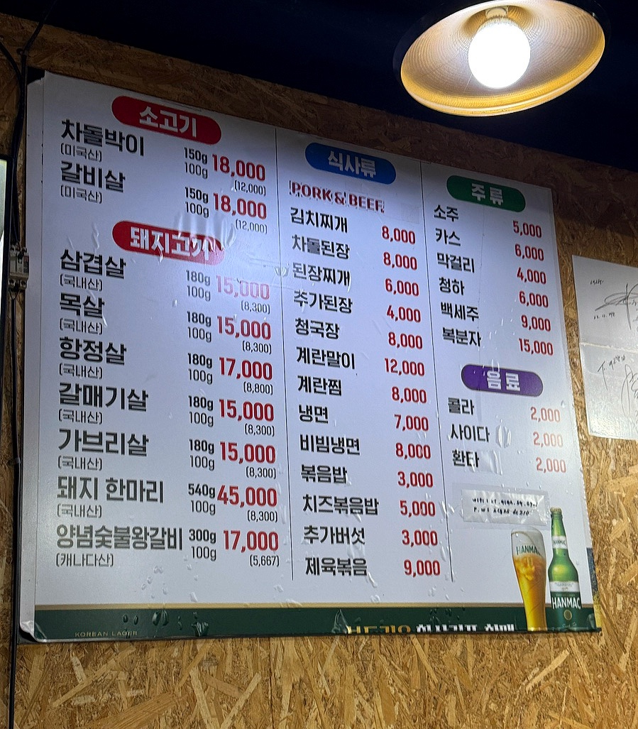 내고향생삼겹전문점 사진 4