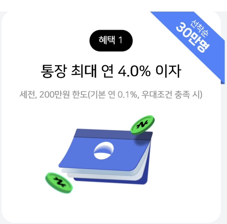 우리은행 n페이 우리통장 돈버는 네이버페이 우리통장 혜택 금리 | 원뱅킹 친구초대 코드 WHvCcTAap