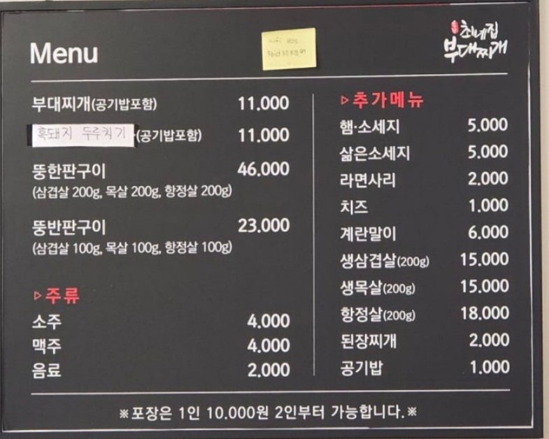 송탄최네집부대찌개 사진 5