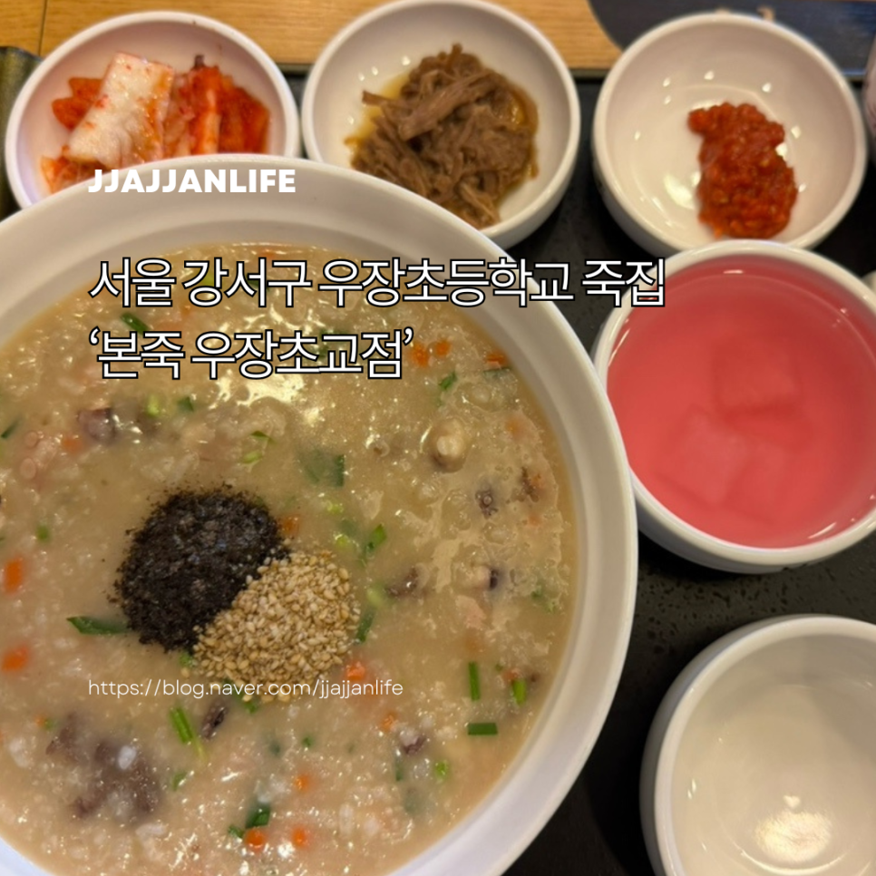 본죽 우장초교점 사진 1