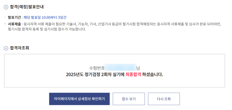  2025 정보보안기사 2회 최종합격