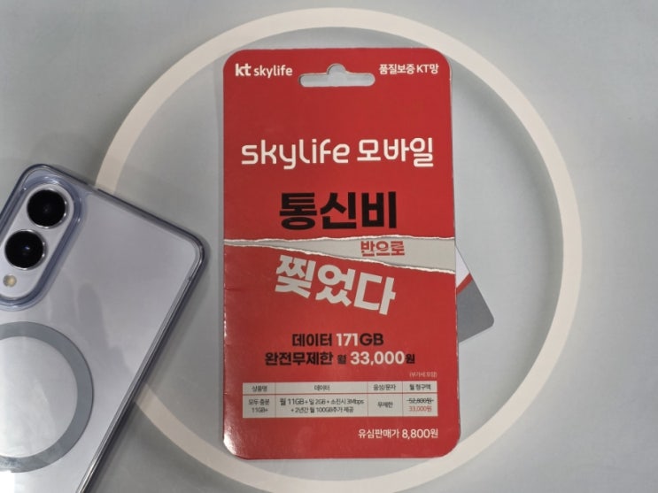  앤텔레콤 KT 선불폰 스카이라이프 유심 개통신청 방법