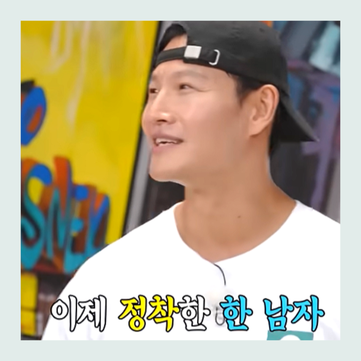 <b>김종국</b> 예비신부 나이가 20살... 정체는 누구일까! (ft. <b>런닝맨</b>)