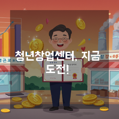  대전 청년창업센터 성장단계별 운전자금·시설자금 믹스 설계