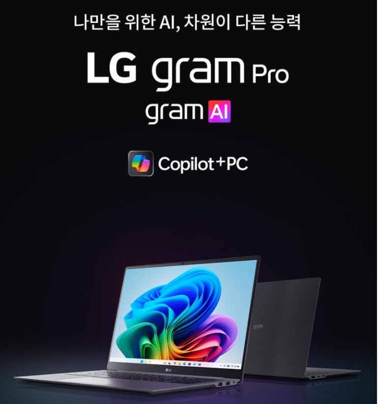  “[LIVE 159만] LG그램 Pro 16 2025 루나레이크 – 초경량 AI 노트북, 대학생 필수템”