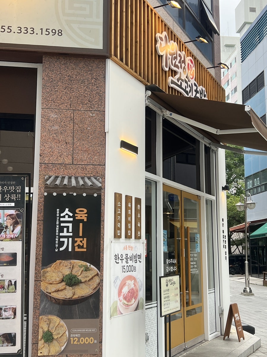 다원정소고기국밥 사진 1