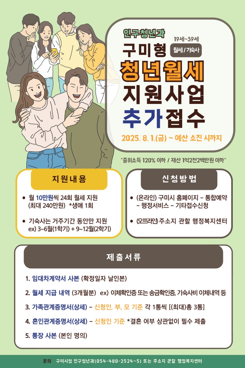 구미임은동 미니투룸 멋진집구하고 청년월세지원받으세요