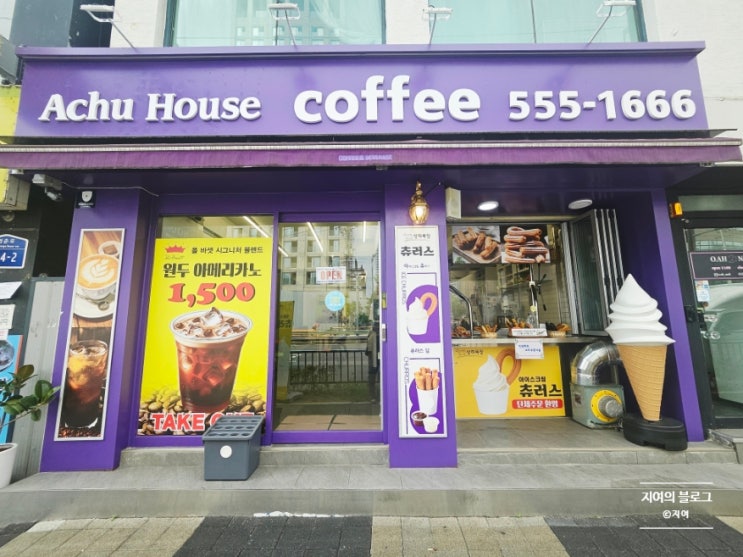  [구리 카페] 구리역디저트 수제츄러스맛집 아츄하우스 내돈내산 솔직후기