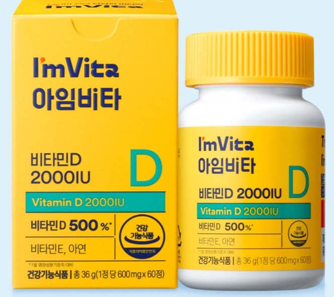 종근당 비타민D 아임비타 2000IU 가격 효과 먹는법 (비타민D 결핍 문제)