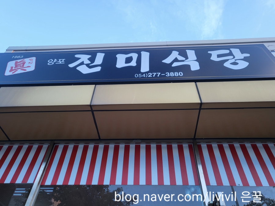 진미식당 사진 4