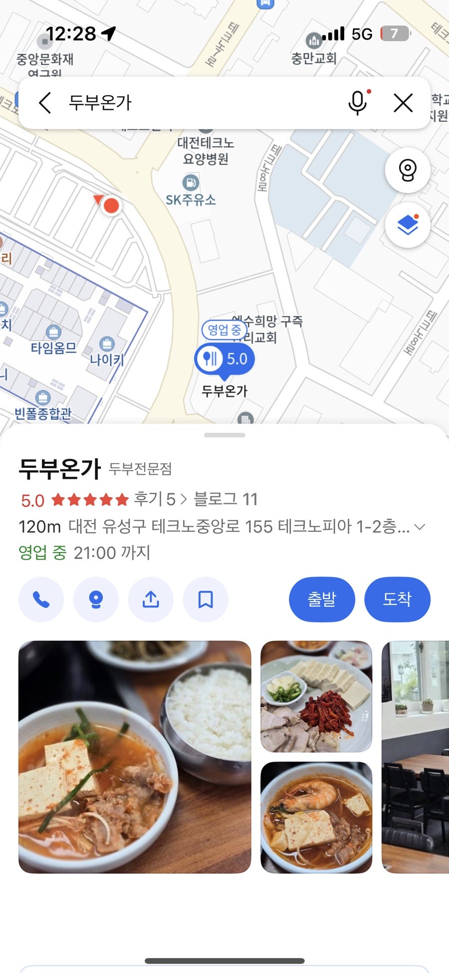 두부온가 사진 3