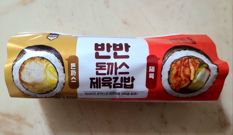  가벼운 한끼 GS편의점김밥 추천 반반 돈까스 제육 김밥 맛 후기