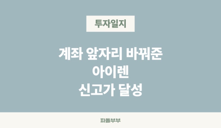  미국주식 아이렌 IREN 주가 신고가 달성