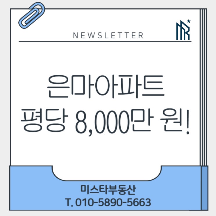  대치동 은마아파트, 49층 재건축 확정!
