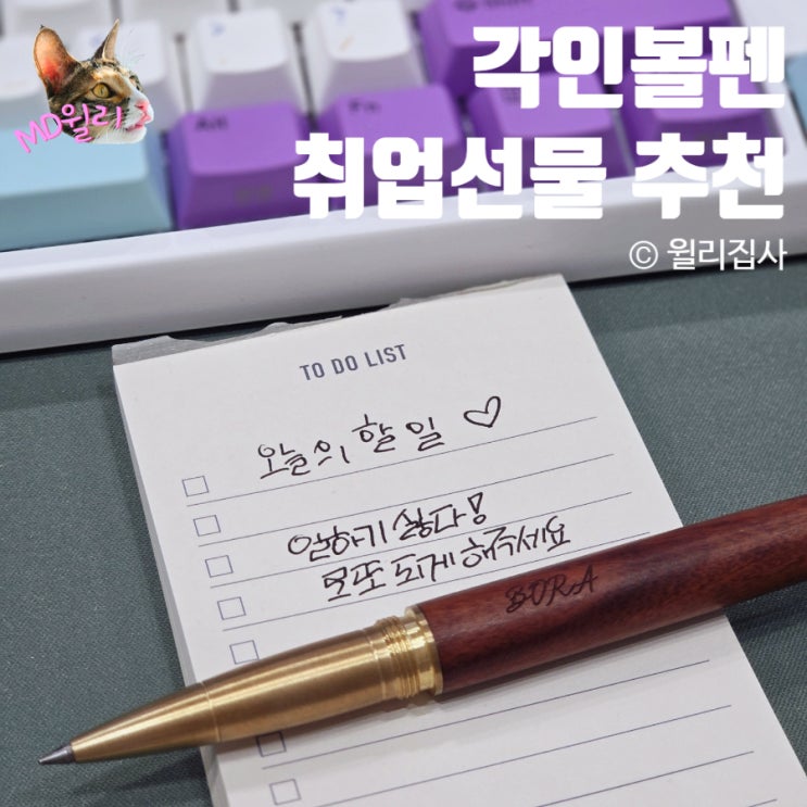  각인볼펜 취업선물 추천 이대통령 볼펜