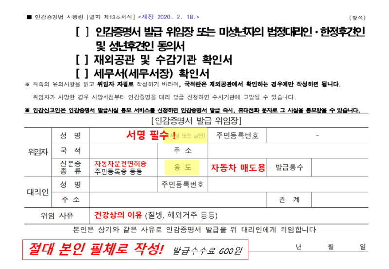 헤이딜러 차팔기 서류 : 자동차 매도용 인감증명서 대리 발급 (대리인 위임장 작성하는 법) + ....