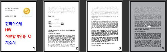  2025년 한화시스템 HW 자소서 작년 서류합격 인증O 자기소개서