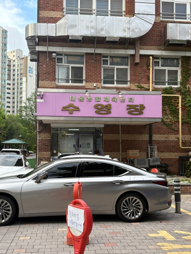 대구 남구 대봉동 수영 강습 및 자유수영 | 대봉수영장