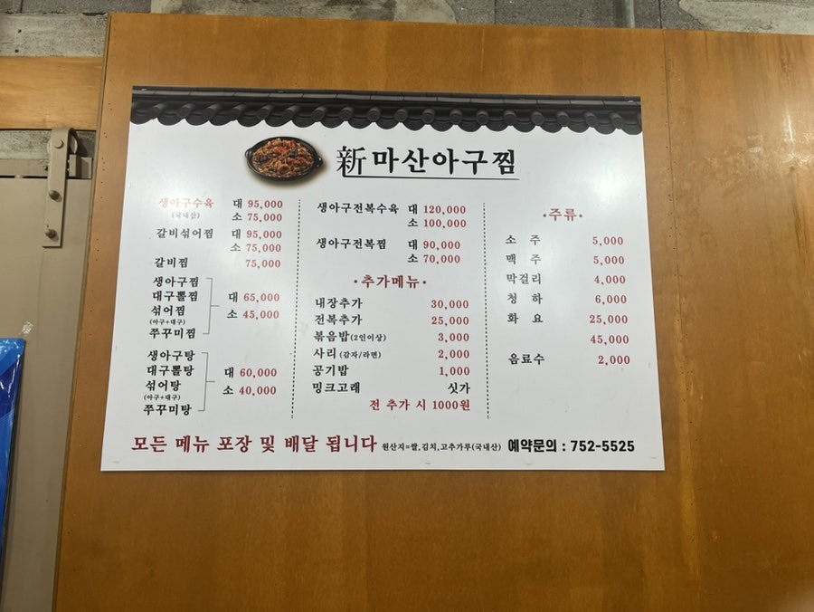 신마산아구찜수육 사진 4