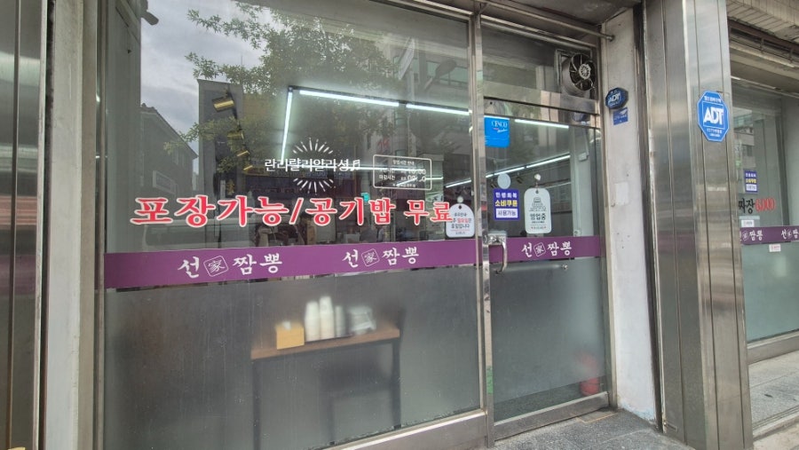 선가짬뽕 사진 2