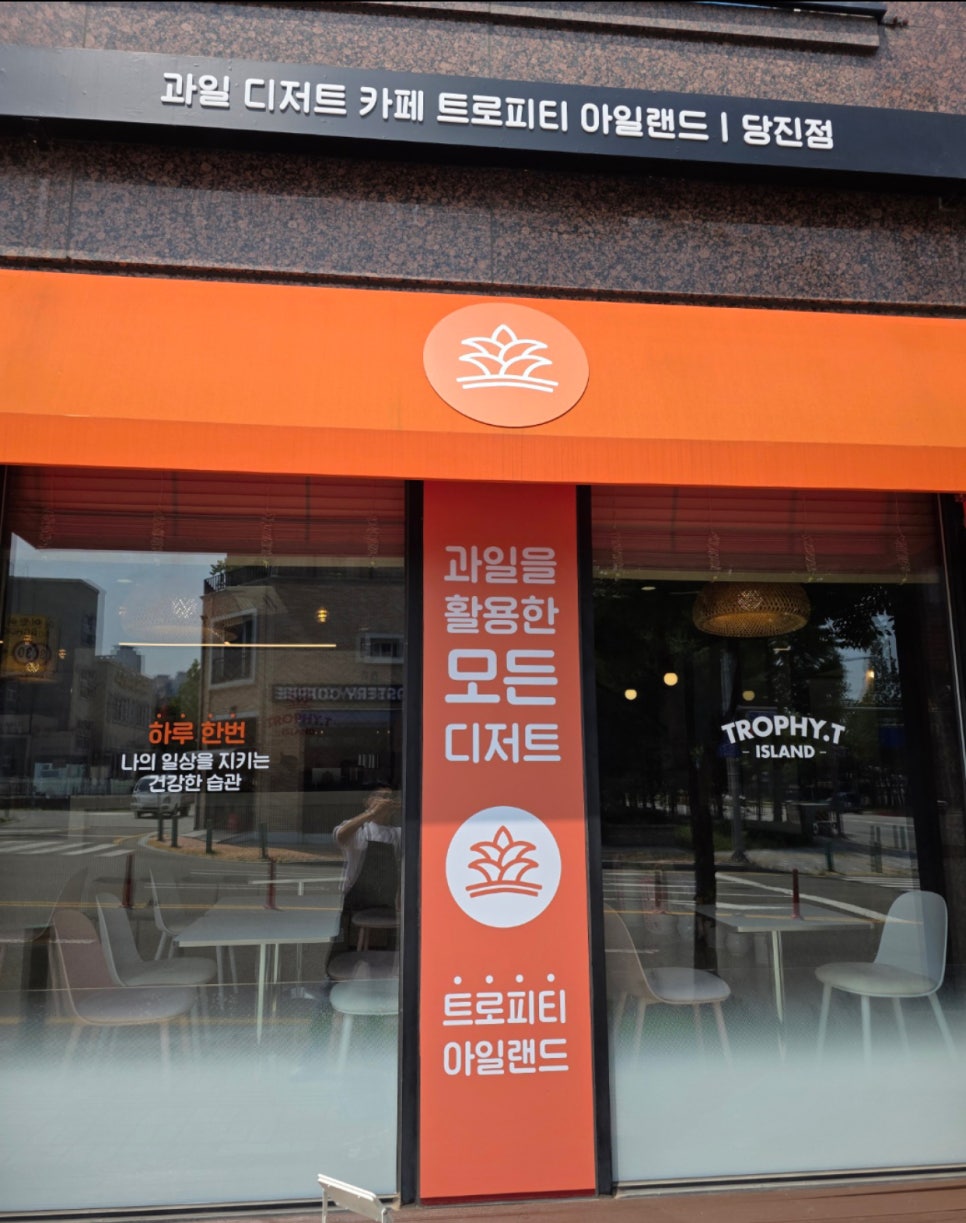 트로피티아일랜드 당진점 사진 3
