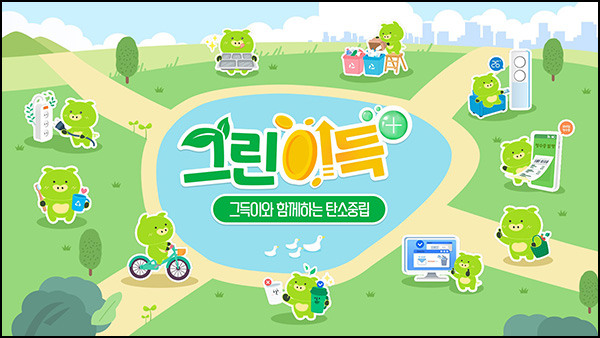  그린이득 카톡플친 무료 이모티콘(그득이 이모티콘)선착 오후2시